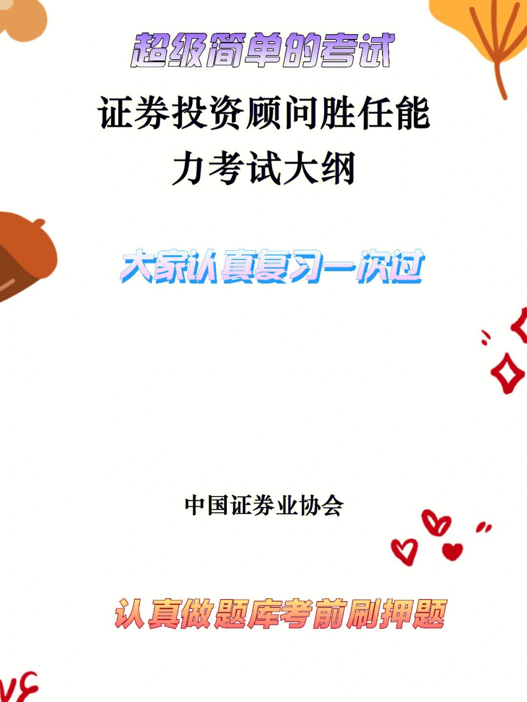 证券投资顾问业务考试(证券投资顾问业务考试内容)