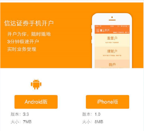 信达手机证券(信达证券金融终端官方下载电脑版)