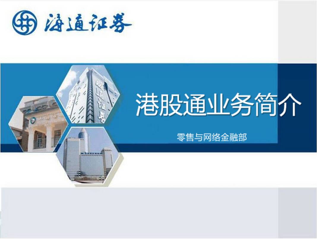 海通e证券(海通证券e海通财下载)
